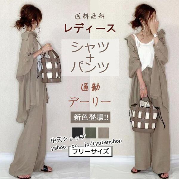 夏トップス+パンツ レディース2点セット 夏秋服 長袖シャツ+ロング
