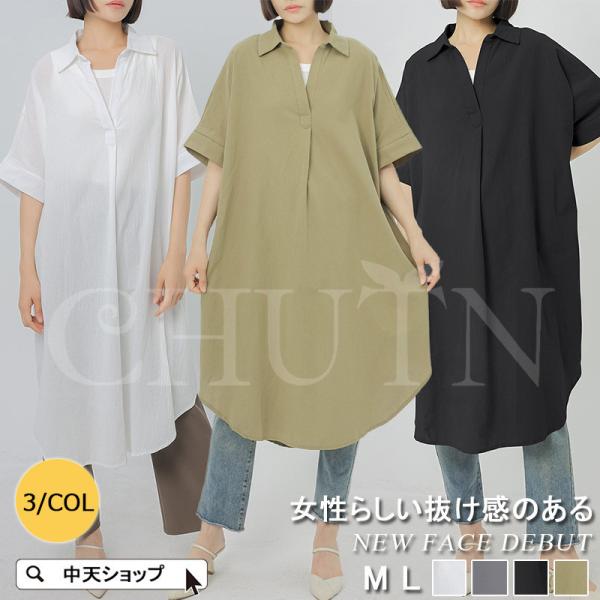 シャツワンピース レディース チュニック ロングシャツ 五分袖 折り襟