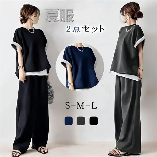 夏服セットアップ 涼しい半袖 ブラウス+パンツ2点セット半袖シャツロングワイドパンツ ４０代５０代 ６０代自宅でも外出時でもカジュアルなセットとして着用