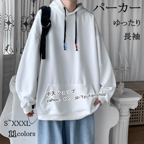 トップス パーカー 袖あり l フード 綿 カジュアル おしゃれ かっこいい 無地 春 秋 10代 20代 30代 お出かけ 休日 運動 着回し 普段 tyutenshop_hyxnz220525001
