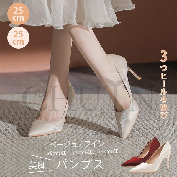 CHUTNパンプス大きいサイズ レディースパンプス 5cm/7cm/9cmヒール 