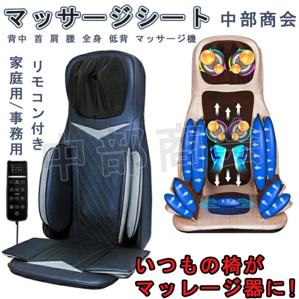 マッサージ機 3dマッサージシート マッサージ器 マッサージチェア シートマッサージ マッサージ機 背中 マッサージャー腰 車搭載 多機能 肩 腰 座椅子 敬老の日 F 6b 中部商会 通販 Yahoo ショッピング