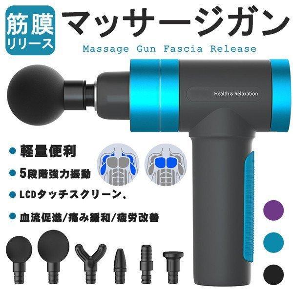 マッサージガン 筋膜リリース機器 6種類振動パターン LCDスクリーン マッサージガン 筋膜リリース機器 6種類振動パターン LCDスクリーン 高