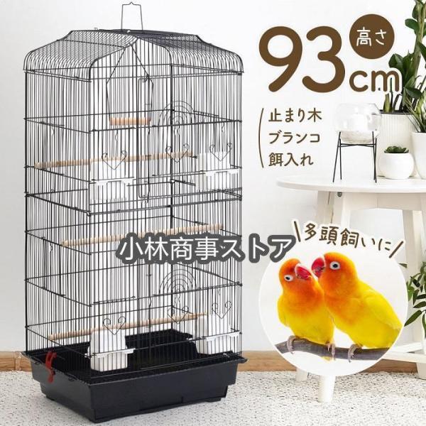 大人気 黒 大型 鳥かご 鳥カゴ 鳥小屋 鳥籠 バードゲージ ケージ 複数飼い 鳥かご ケージ おしゃれ 多頭飼い 大型 鳥籠 鳥小屋 バード