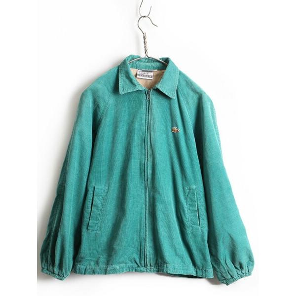 70s 80s USA製 ■ ラコステ IZOD LACOSTE ライナー付き フルジップ コーデュロイ スイングトップ ジャケット ( メンズ レディース M ) 古着 70s 80s USA製 ■ ラコステ IZOD LACOSTE ライナー付き フルジップ コーデュロイ スイングトップ ジャケット ( メンズ レディース M ) 古着