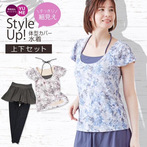 着やせ効果ばっちりでスリムに見せる工夫を詰め込んだ、人気の体型カバー水着新デザインでリニューアル！内部のパワーネットで気になるお腹周りなど体型カバー、キュロットでお尻を、フレンチ袖で二の腕を隠してスッキリ。紫外線対策もばっちり(身生地UVカ...