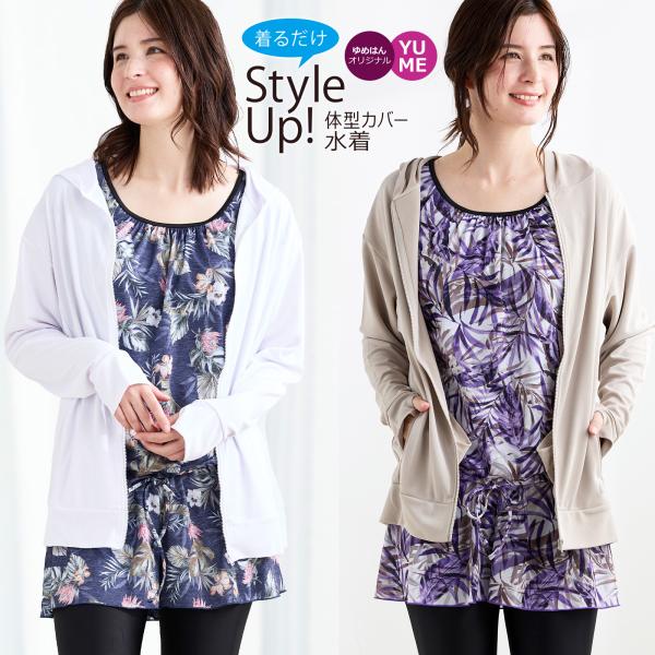 ■商品紹介人気の体型カバー水着にスリムに見せる工夫を詰め込みました♪水陸両用だから普段着にもフィットネスやウォーキングにも使えます♪ウエストのひもでふんわりブラウジングすれば、体のラインも自然に隠せてフレンチ袖＆すかし柄で女子力アップも！■...