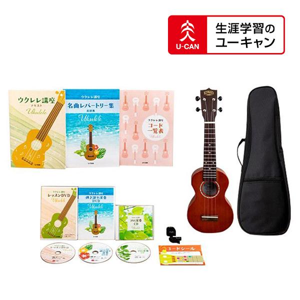 ユーキャン ウクレレ 講座セット-