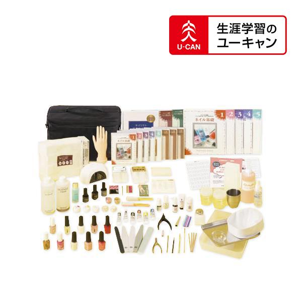 ユーキャン ネイリスト 講座 用具ありコース 一式（おまけ付き）※お
