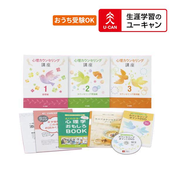 ユーキャンの心理カウンセリング講座 : 生涯学習のユーキャン ユーキャンの心理カウンセリング講座 : 生涯学習のユーキャン