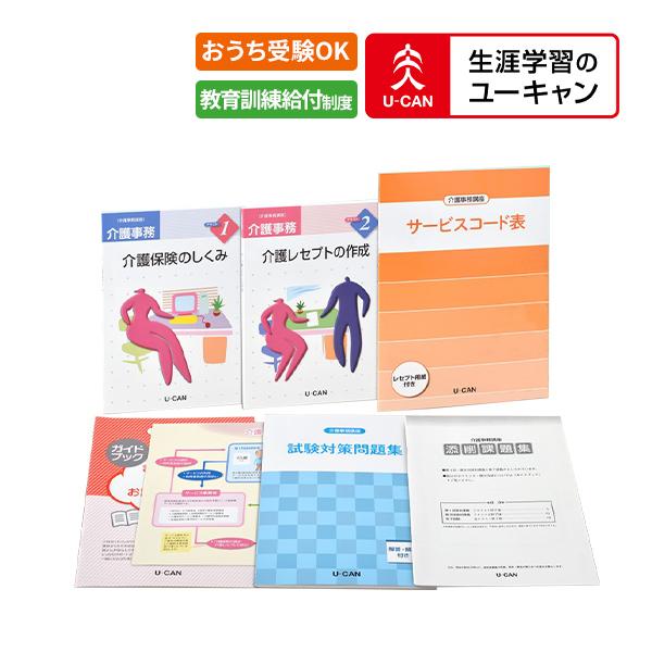 ユーキャンの介護事務通信講座 生涯学習のユーキャン 通販 Paypayモール