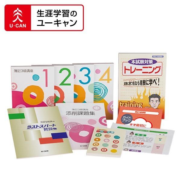 楽しく学べるテキスト 過去問分析した問題で日商簿記3級合格へユーキャンの簿記3級通信講座 代購幫