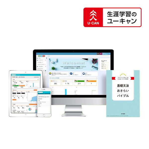 ユーキャンのTOEIC(R) L&R TEST対策講座 650点攻略コース : 生涯学習の 