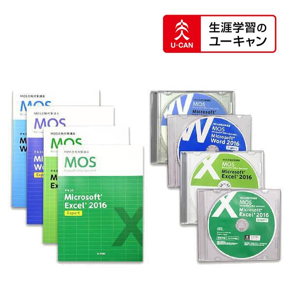 ユーキャン MOS2016 Word Excel スペシャリスト エキスパート
