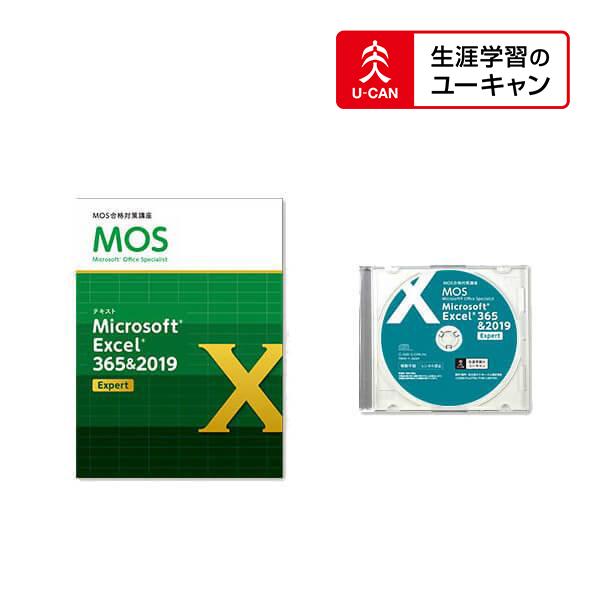 ユーキャンのマイクロソフト オフィス スペシャリスト（MOS 365&amp;2019）通信講座 上級レベル Excelコース