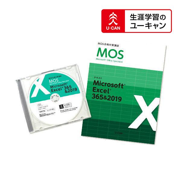 ユーキャンMOS講座(excel word)-