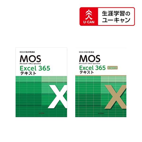 ユーキャンのマイクロソフト オフィス スペシャリスト（MOS