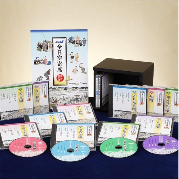 全日空寄席 落語傑作選CD 全13巻 : eub0d : ユーキャン通販ショップ 