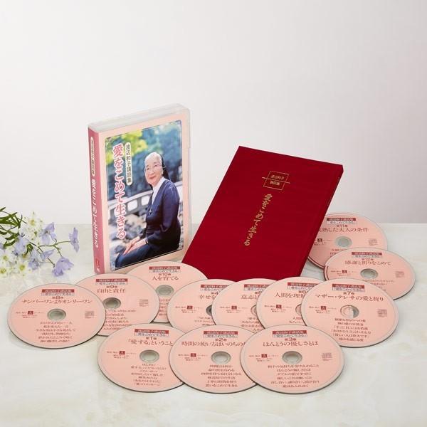 渡辺和子講話集 CD全12巻 :LDH0D:ユーキャン通販ショップ - 通販