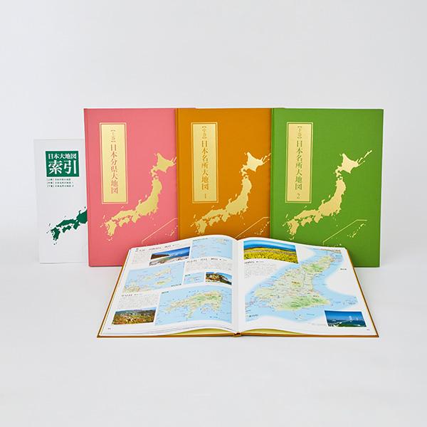 印象のデザイン  2012年版ユーキャン 全３巻＋索引 【良品】日本大地図 地図/旅行ガイド