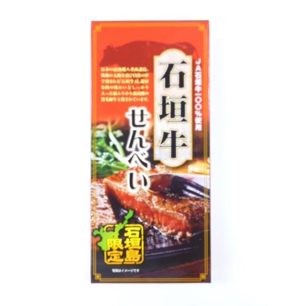石垣牛せんべい 小箱　18枚（2枚×9袋）入り