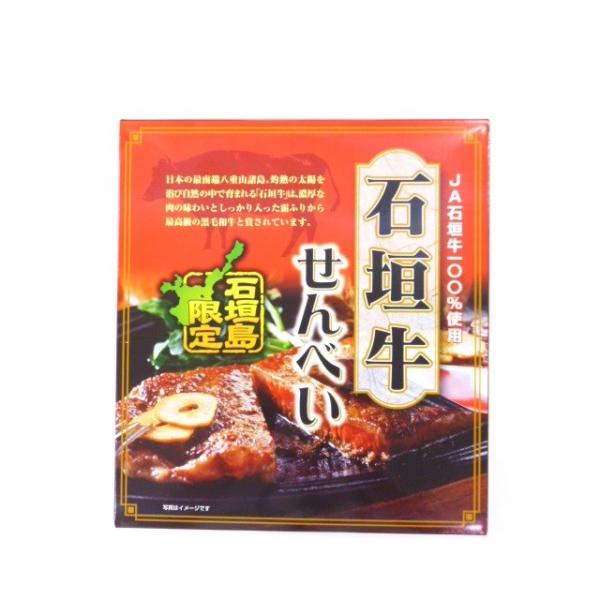 石垣牛せんべい 大箱　36枚（2枚×18袋）入り