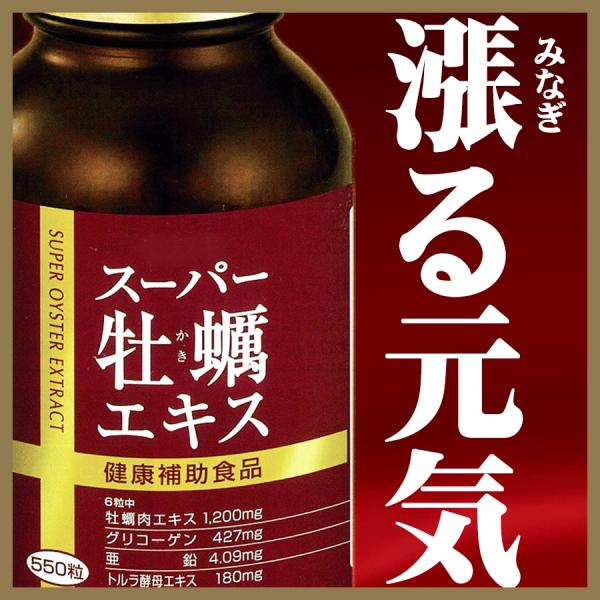 ユニテックメディカル 健康食品 スーパー牡蠣エキス サプリメント 元気