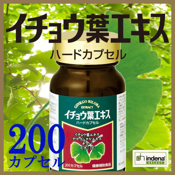 健康食品 イチョウ葉 サプリメント イチョウ葉エキス 200粒 ヤマブシタケ GABA サラサラ 流れ ヘルスケア ユニテックメディカル 公式