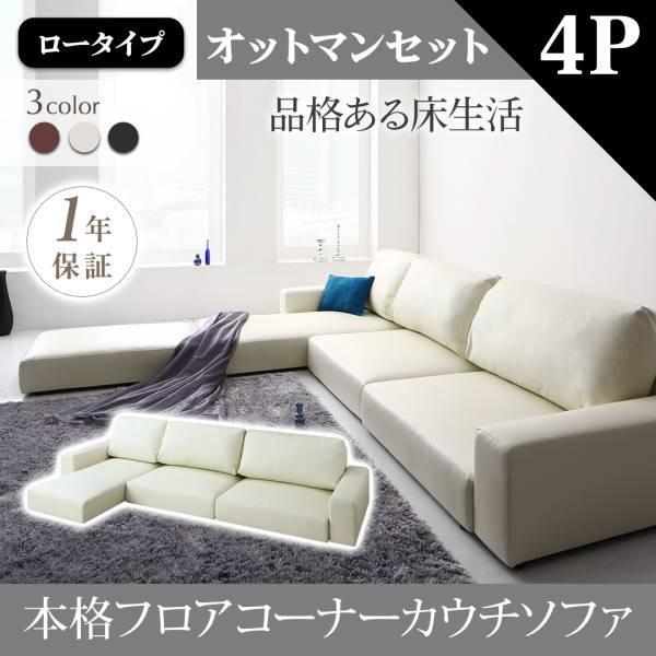 カウチソファ ロータイプ 4Pの人気商品・通販・価格比較 - 価格.com