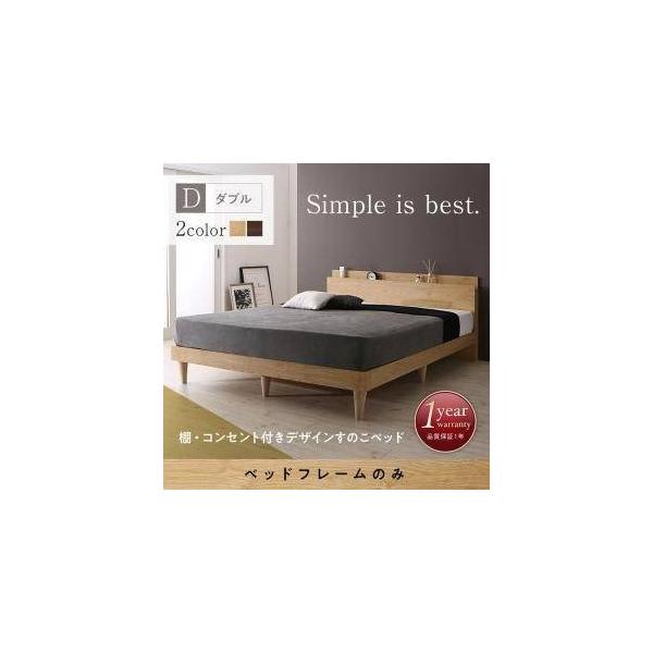 すのこベッド ダブル カミーユ フレームのみ|ベッド 通販・価格比較 ...
