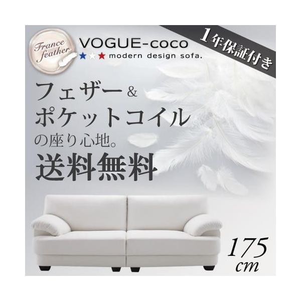 ヴォーグ ココ ソファの人気商品・通販・価格比較 - 価格.com ヴォーグ ココ ソファの人気商品・通販・価格比較 - 価格.com