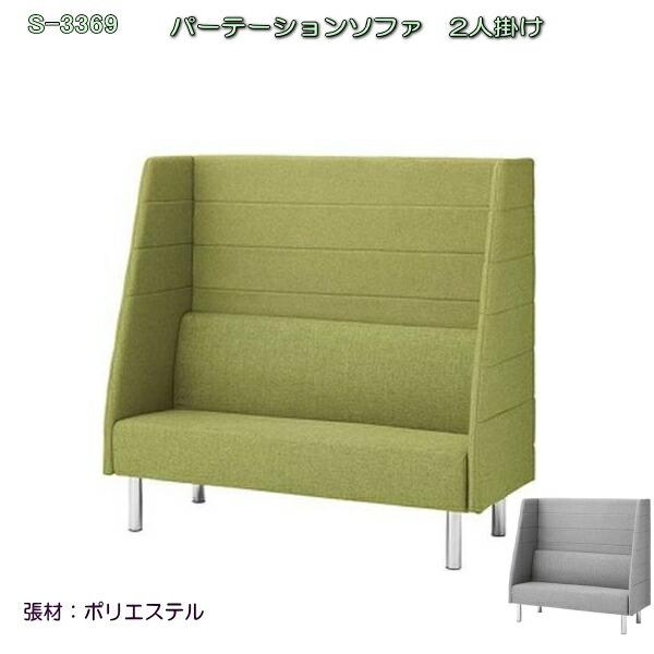 URBAN ソファ 2人掛け ベンチ ロビー パーテーション パーテーション 