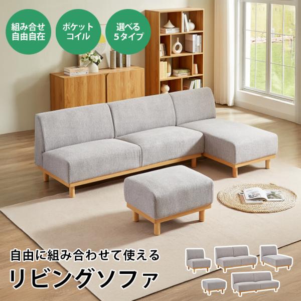 URBAN ソファ 北欧 ローソファ モジュールソファ 組み合わせ自由 1人