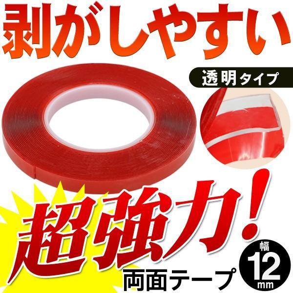 超強力 両面テープ 透明タイプ 粘着テープ 幅12mm 厚み1mm 万能 DIY ガラス補強 プラスチック接着 目立ちにくい テープ 送料無料 2M◇ 両面テープ 幅12mm 赤