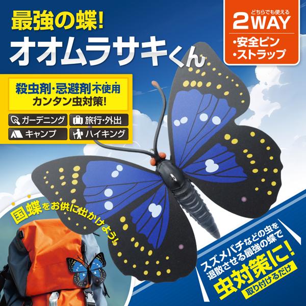 #『大山オオムラサキ行』　#国蝶 大山オオムラサキ行』 #国蝶