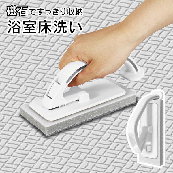 洗剤不要！凹凸床の汚れをかき出す！磁石の貼りつくところにサッと収納OK！磁石の貼りつくところにサッと収納できる浴室床用ブラシ。凹凸した床の汚れをツンツンブラシがかき出して落とします。浴室の凹凸のある床の他、壁・浴槽・すりガラス、浴室小物のお...