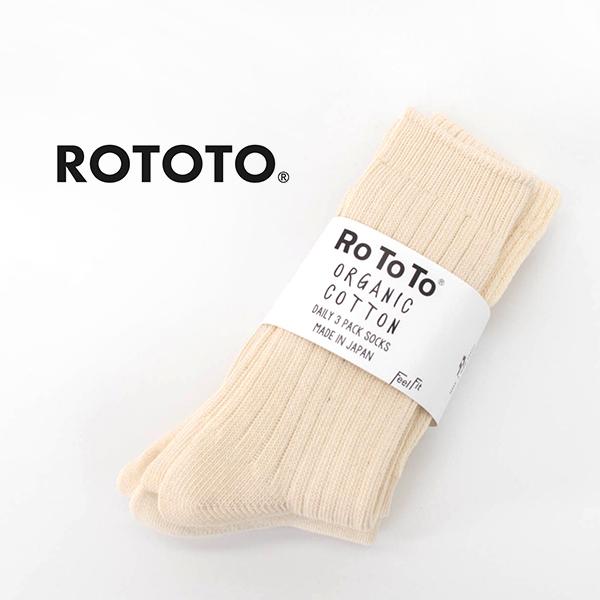 Rototo ロトト オーガニックコットンデイリー 3パックソックス R1123 Basic ユナイテッドオーク 通販 Yahoo ショッピング