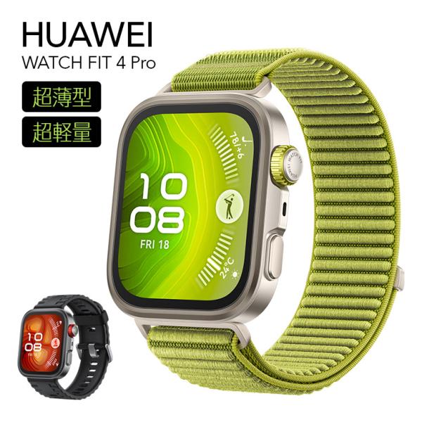 ＨＵＡＷＥI ゴルフナビ搭載スマートウォッチ緑ＧＴ4 HUAWEI WATCH FIT 4 Pro 腕時計 時計 スマートウオッチ ファーウェイ