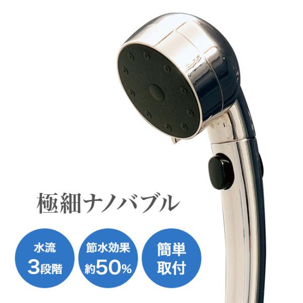 極細 ナノバブル シャワーヘッド 風呂 おふろ 節水 美容系シャワー 15分間で最大8000億発生 汚れ 吸着 ストップ機能つき 工事不要 簡単取付 シャワーモード3段階