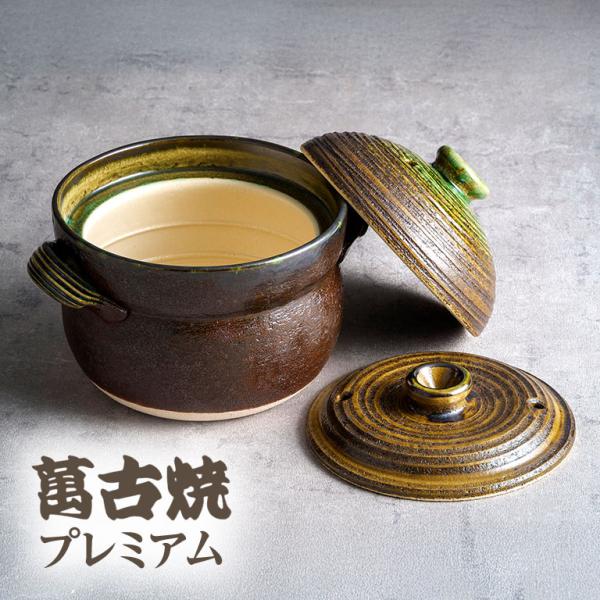 ごはん鍋 燦々 万古焼 遠赤外線でふっくら炊飯 二重蓋 プレミアム土鍋 日本製 おこげ対応 電子レンジ可 冷蔵保存 直火専用 定番 人気 家庭用  ふっくらご飯