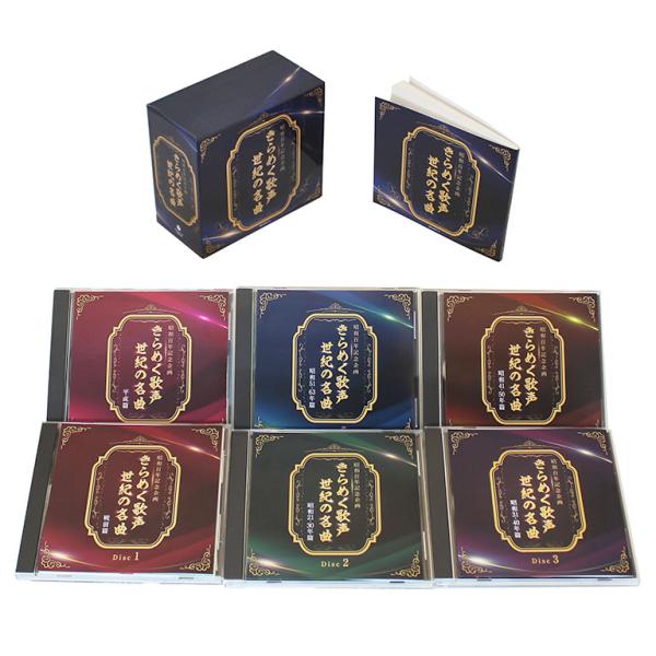 昭和百年記念企画 きらめく歌声 世紀の名曲 昭和歌謡 名曲集 歌謡曲