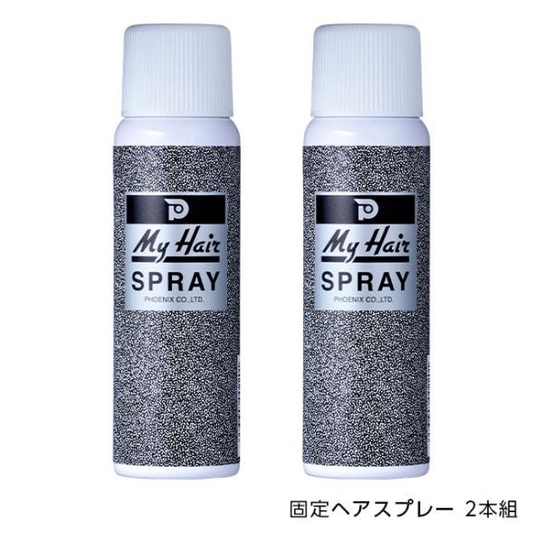 固定ヘアスプレー 2本組