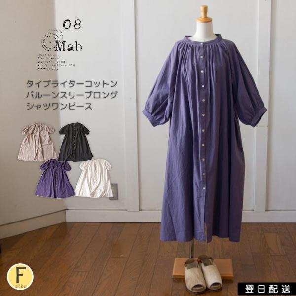 08mab 08マブ ワンピース シャツワンピ バルーンスリーブ ワイド ボートネック タイプライター 春 夏 春夏 人気 服 メール便送料無料 Buyee Buyee Japanese Proxy Service Buy From Japan Bot Online