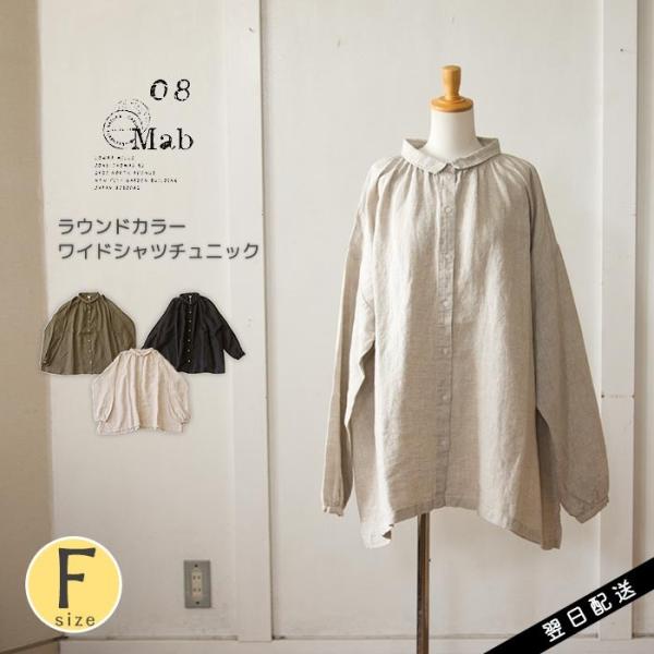 08mab 08マブ チュニック シャツ 長袖 ワイド リネン 大きいサイズ 秋 冬 秋冬 人気 服 大人カジュアル メール便送料無料 Buyee Buyee Japanese Proxy Service Buy From Japan Bot Online