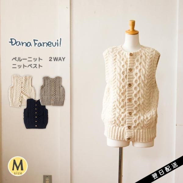 DANA FANEUIL（ダナファヌル） ニットベスト 2WAY ペルーニット 手編み