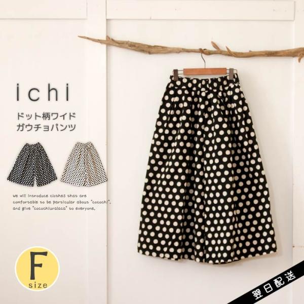ICHI（イチ） ガウチョパンツ パンツ ドット 水玉 ワイドパンツ 服