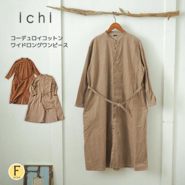 ICHI コーデュロイワンピース ワンピース 長袖 冬 大人 起毛
