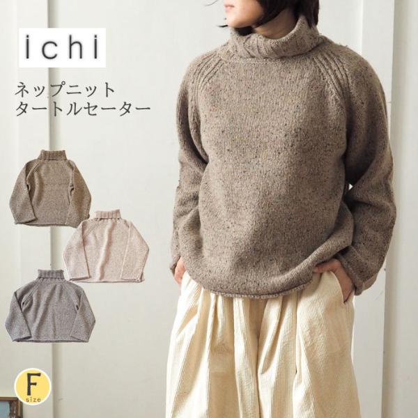 ICHI（イチ） ウールタートルセーター 首元しっかり暖かウール100の
