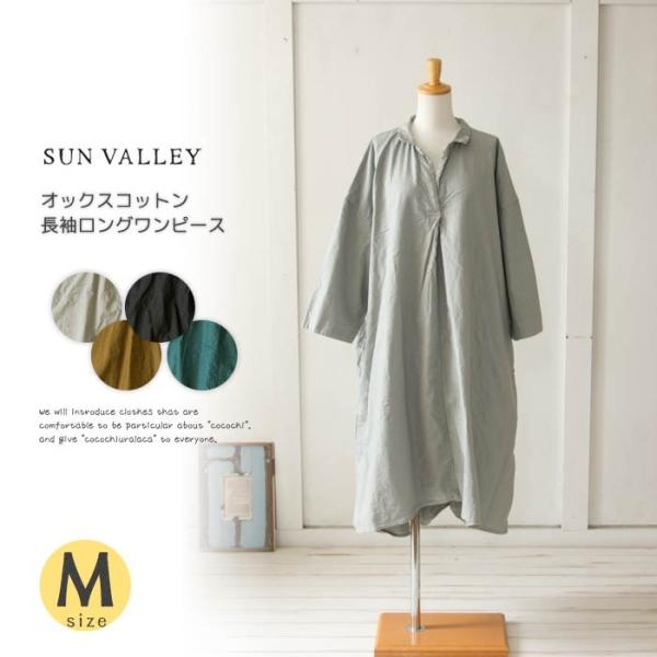 Sunvalley サンバレー ワンピース ロングワンピ オックスコットン 長袖 服 ナチュラル 秋 冬 メール便送料無料 Buyee Buyee 일본 통신 판매 상품 옥션의 대리 입찰 대리 구매 서비스