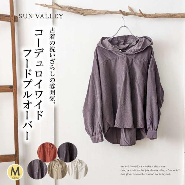 SUNVALLEY サンバレー コーデュロイフードプルオーバー レディース 